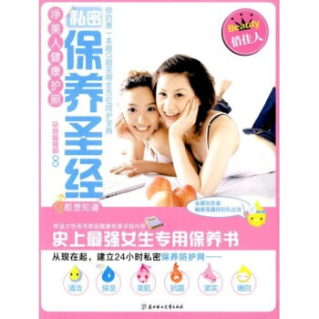 淨美人健康護照私密保養 pdf epub mobi 電子書 下載