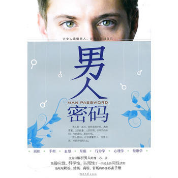 男人密码 pdf epub mobi 电子书 下载