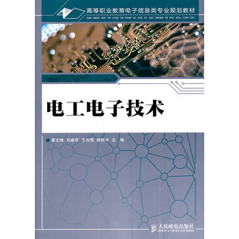 电工电子技术 pdf epub mobi 电子书 下载