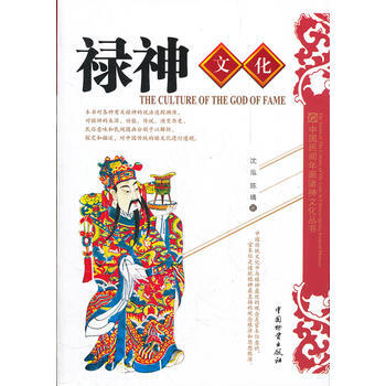 祿神文化——中國民間文化叢書 pdf epub mobi 電子書 下載