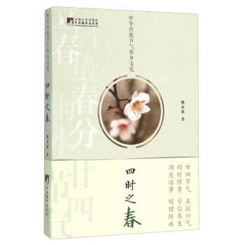 四時之春 pdf epub mobi 電子書 下載
