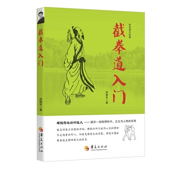 截拳道入门 pdf epub mobi 电子书 下载