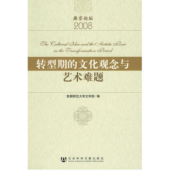 轉型期的文化觀念與藝術難題 pdf epub mobi 電子書 下載