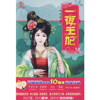 一夜王妃 9787229006730 pdf epub mobi 電子書 下載