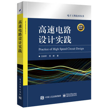 高速電路設計實踐 pdf epub mobi 電子書 下載
