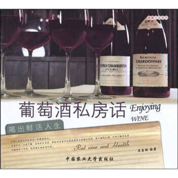 葡萄酒私房话 pdf epub mobi 电子书 下载