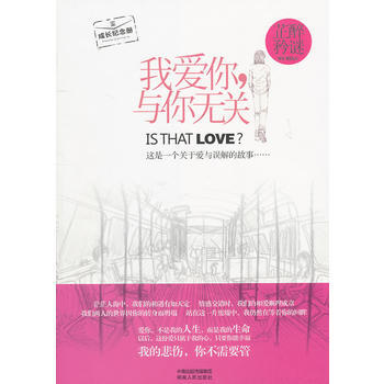 我愛你，與你無關(愛你，不是我的人生，而是我的生命) pdf epub mobi 電子書 下載