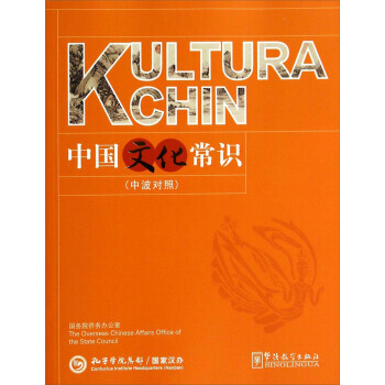 中國文化常識(中波對照) pdf epub mobi 電子書 下載