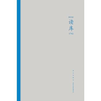 讀庫1702 pdf epub mobi 電子書 下載