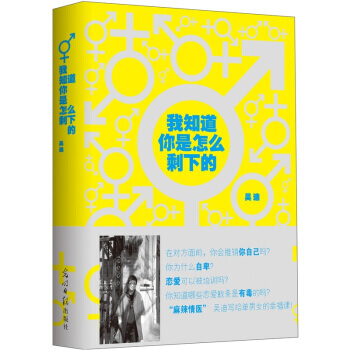 我知道你是怎么剩下的 pdf epub mobi 电子书 下载