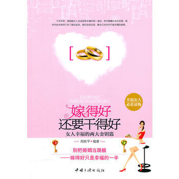 嫁得好还要干得好 pdf epub mobi 电子书 下载