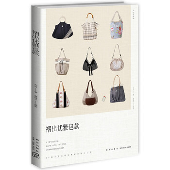 褶出优雅包款 pdf epub mobi 电子书 下载