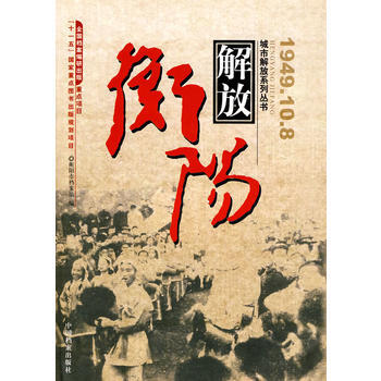 衡阳解放1949 10 8 pdf epub mobi 电子书 下载