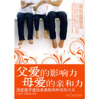 父愛的影響力 母愛的親和力 pdf epub mobi 電子書 下載