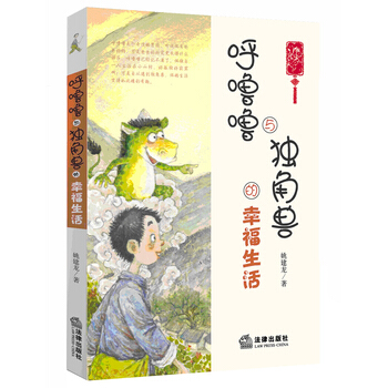 呼嚕嚕與獨角獸的幸福生活 pdf epub mobi 電子書 下載