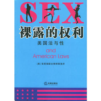 的權利：美國法與性 pdf epub mobi 電子書 下載
