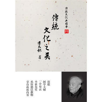 傳統文化之美 pdf epub mobi 電子書 下載