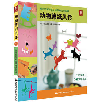 动物剪纸风铃 pdf epub mobi 电子书 下载