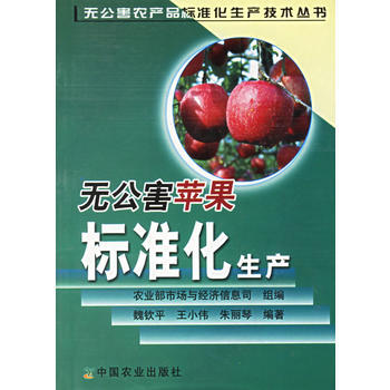 无公害苹果标准化生产 pdf epub mobi 电子书 下载