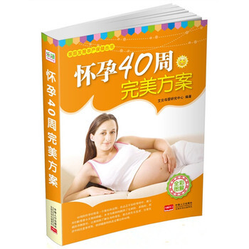 怀孕40周完美方案 pdf epub mobi 电子书 下载