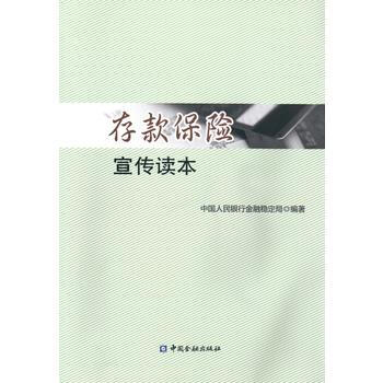 存款保險宣傳讀本 pdf epub mobi 電子書 下載