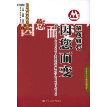 招商銀行：因您而變 pdf epub mobi 電子書 下載