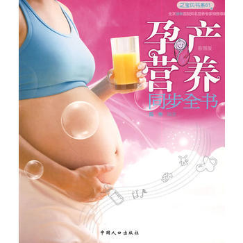 孕産營養同步全書(之寶貝書係61) pdf epub mobi 電子書 下載