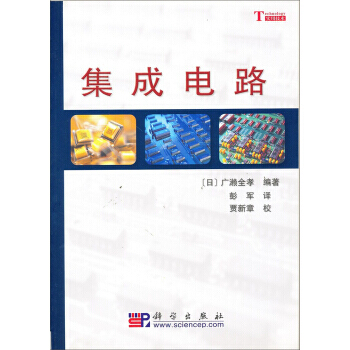 集成電路 pdf epub mobi 電子書 下載