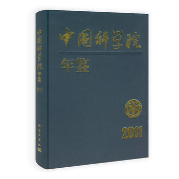 中國科學院年鑒2011 pdf epub mobi 電子書 下載