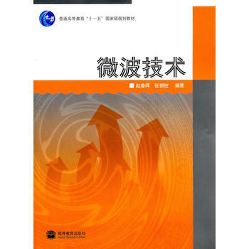 微波技術 pdf epub mobi 電子書 下載