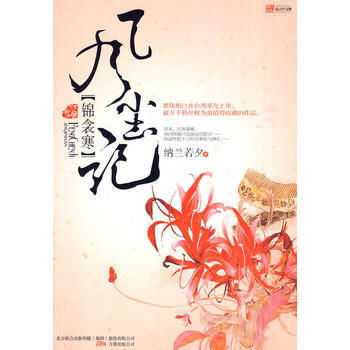风尘记锦衾寒(纵使佳人倾国倾城，也难敌命运扼喉！) pdf epub mobi 电子书 下载