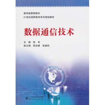 数据通信技术 pdf epub mobi 电子书 下载