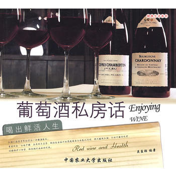 葡萄酒私房话 pdf epub mobi 电子书 下载