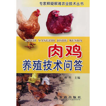 肉雞養殖技術問答 pdf epub mobi 電子書 下載