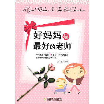 好媽媽是好的老師 pdf epub mobi 電子書 下載