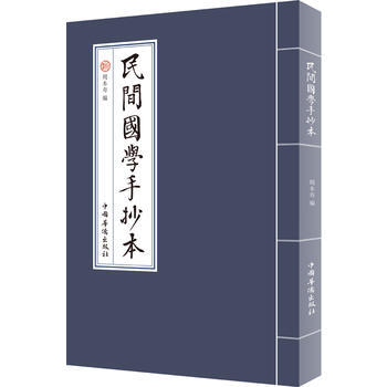 民間國學手抄本 pdf epub mobi 電子書 下載