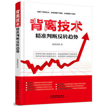 背離技術精準判斷反轉趨勢 pdf epub mobi 電子書 下載
