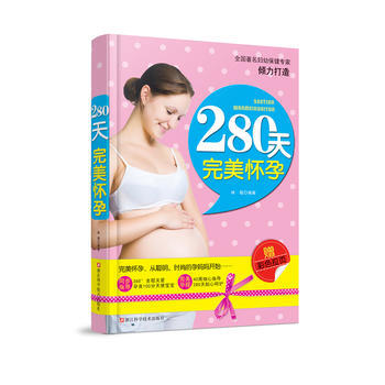 280天完美怀孕 pdf epub mobi 电子书 下载