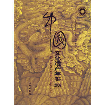 中國文化遺産 2006 pdf epub mobi 電子書 下載