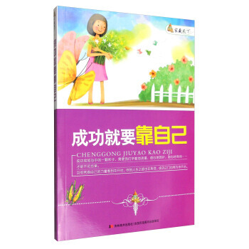 傢藏天下 成功就要靠自己 pdf epub mobi 電子書 下載