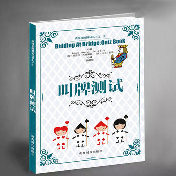 正版新书--叫牌测试 芭芭拉·西格莱姆,大卫·伯德 成都时代出版社 pdf epub mobi 电子书 下载