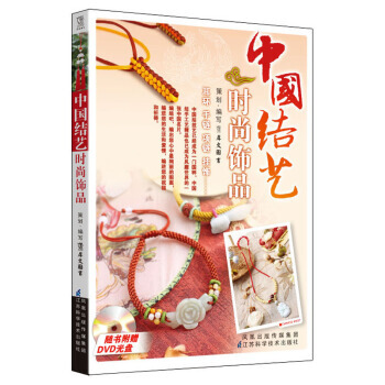 中国结艺时尚饰品 pdf epub mobi 电子书 下载