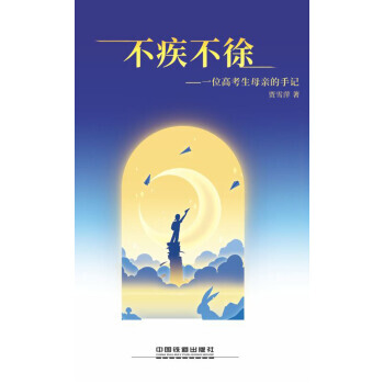 不疾不徐 pdf epub mobi 電子書 下載