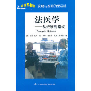 法医学：科学图书馆发现与发明的里程碑 pdf epub mobi 电子书 下载