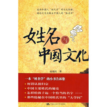 姓名與中國文化 pdf epub mobi 電子書 下載