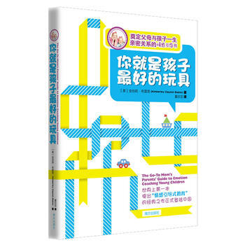 你就是孩子好的玩具 pdf epub mobi 电子书 下载
