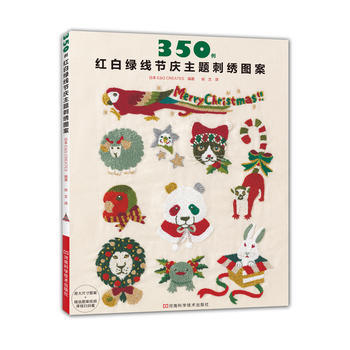 350例红白绿线节庆主题刺绣图案 9787534988677 pdf epub mobi 电子书 下载