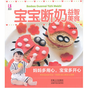 媽媽寶寶係列――寶寶斷奶益智美食 pdf epub mobi 電子書 下載
