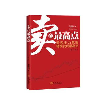 賣在高點(第二版) pdf epub mobi 電子書 下載