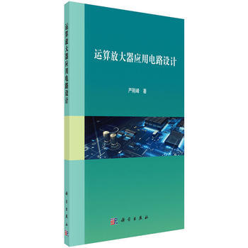 运算放大器应用电路设计 pdf epub mobi 电子书 下载